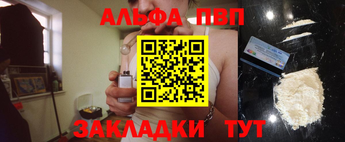 A-PVP  APVP VHQ  Менделеевск  Вход с VPN  Alfa_PVP кристаллы  Альфа ПВП Crystall 