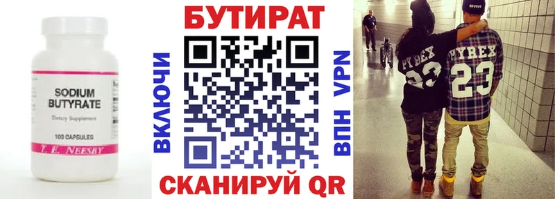 где можно купить   Менделеевск  БУТИРАТ оксибутират 