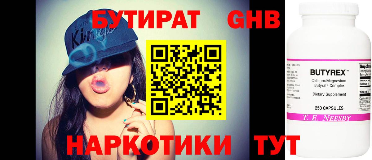 БУТИРАТ буратино Менделеевск