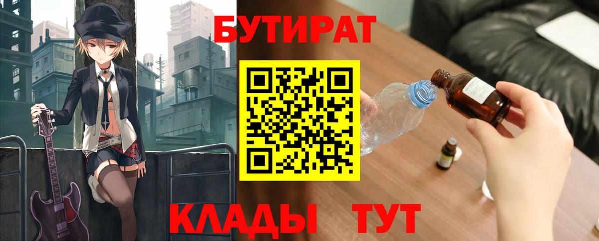 БУТИРАТ бутандиол  Бутират  Менделеевск 