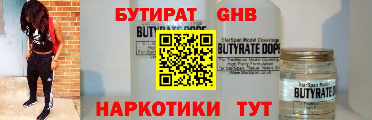 Бутират жидкий экстази  Вход с VPN  Менделеевск 