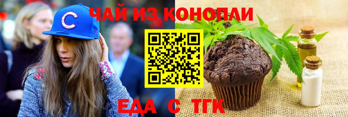 Печенье с ТГК конопля Менделеевск