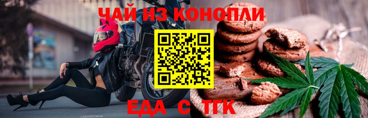 Менделеевск  Печенье с ТГК марихуана  Вход с VPN 