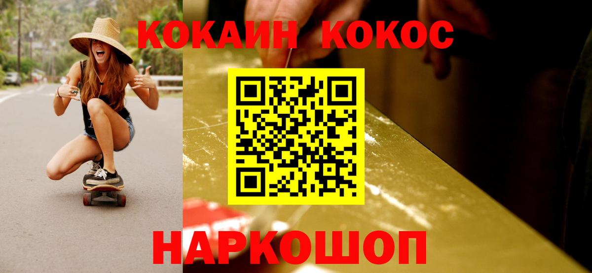 Cocaine Колумбийский Менделеевск