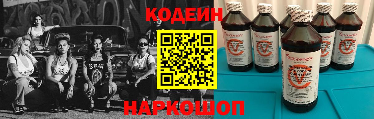 Codein напиток Lean (лин) Менделеевск