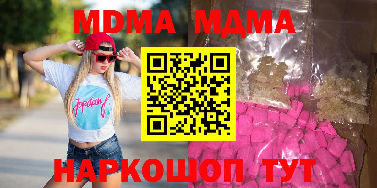 МДМА Molly Менделеевск