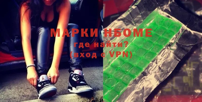 Марки N-bome 1,8мг  Менделеевск 