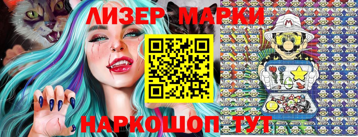 Наркотические марки 1,5мг Менделеевск